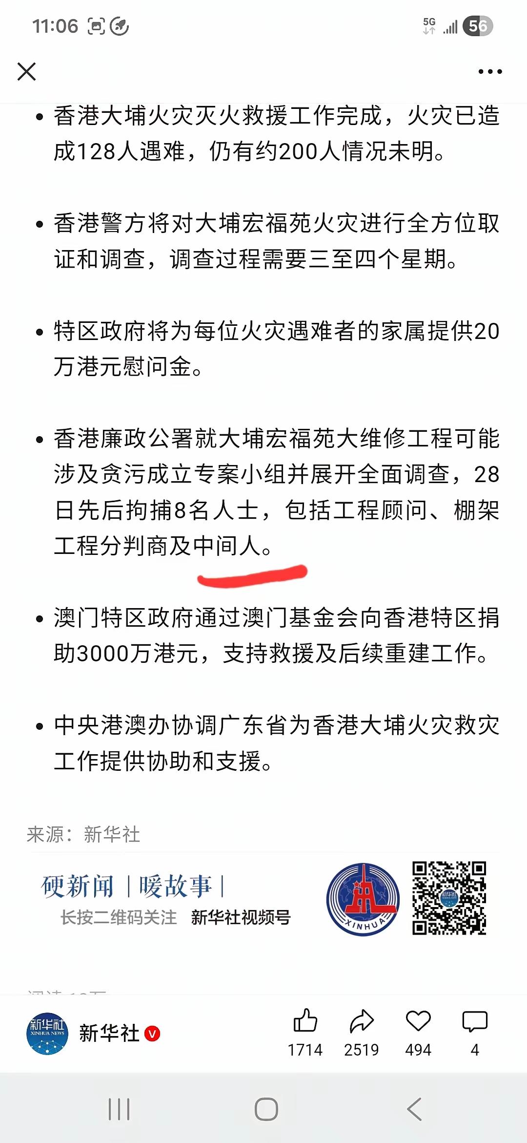 香港的这场大火，香港警方还在调查之中，香港廉政公署因大楼维修涉嫌贪污成立专案组，