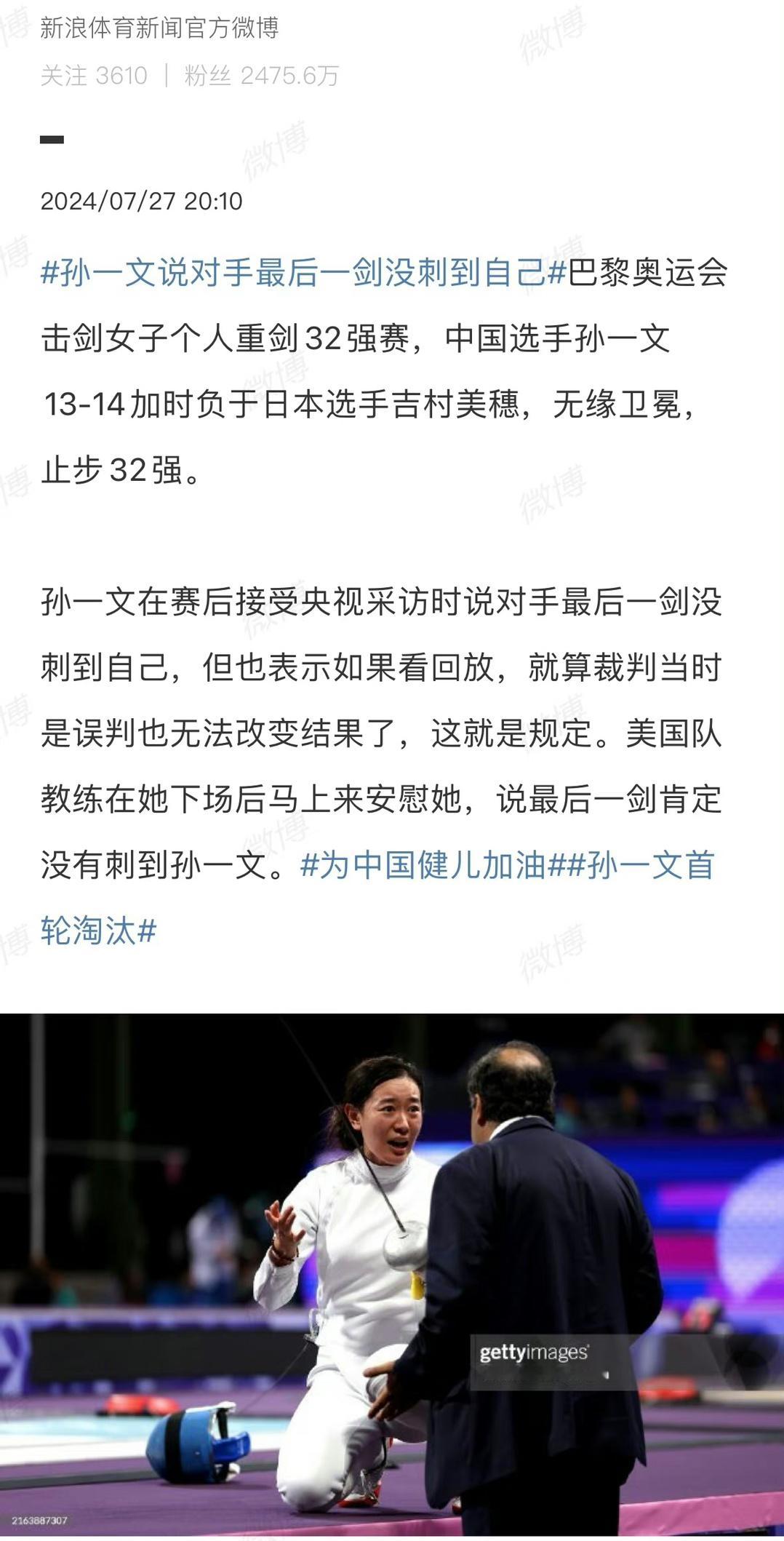 #孙一文遭误判# 她就是上次奥运会一剑封喉日本选手的那个女选手，这种算什么规则啊