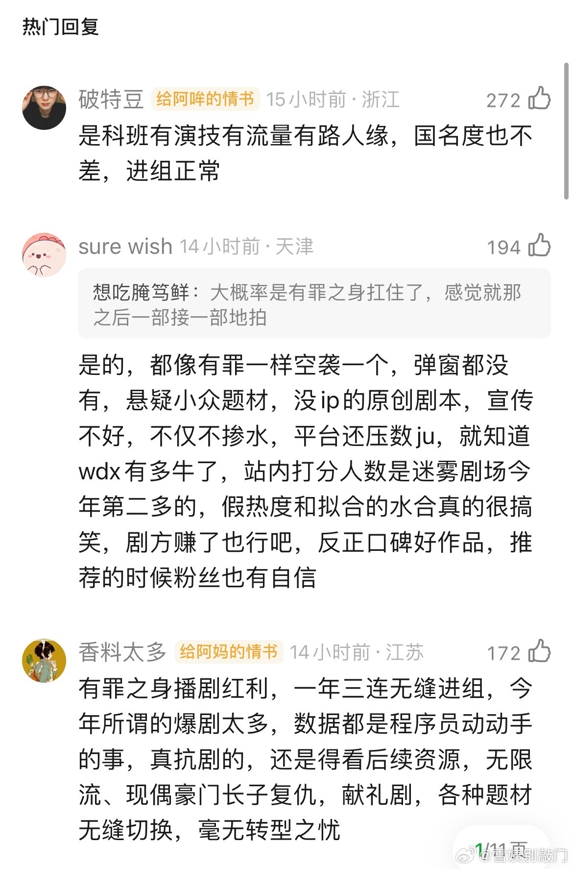 魏大勋真无缝进组了？他为什么这么多剧，孟宴臣带来的热度这么久吗 ​​​