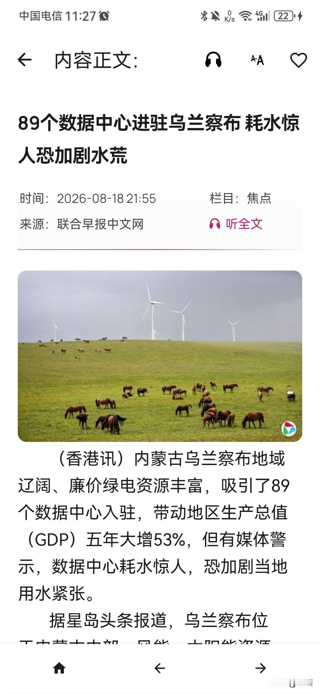 《联合早报》在其8月18日的报道中，竟然又在阴阳怪气，说我们建设在内蒙古乌兰察布