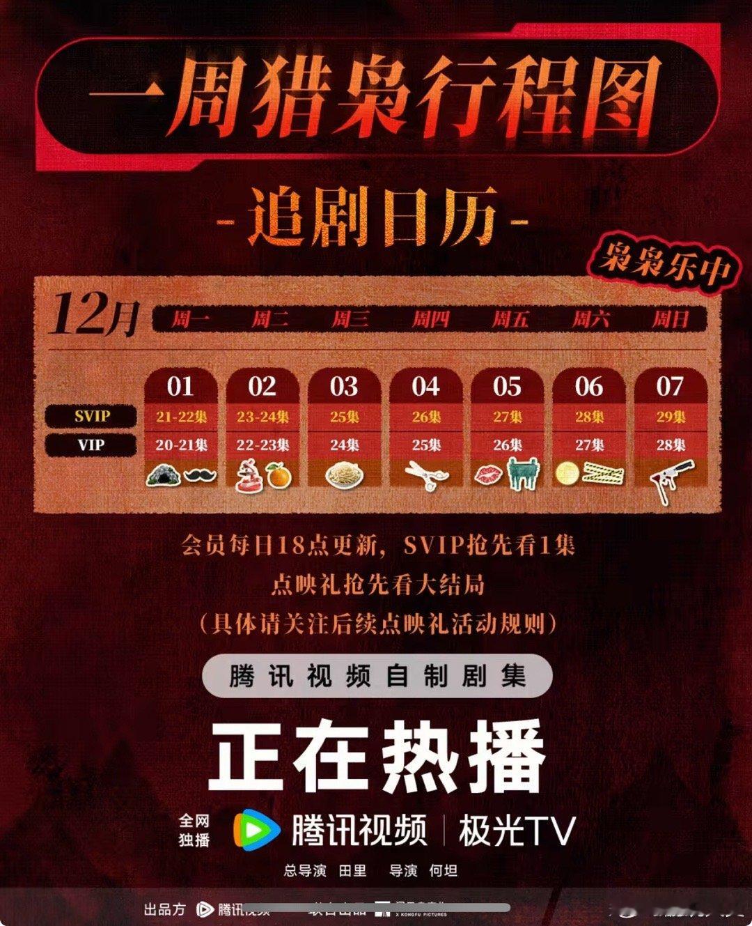 枭起青壤 全员科班为啥今天开始一天只更一集了呀，明后天会开放超前点播吗？枭起青壤