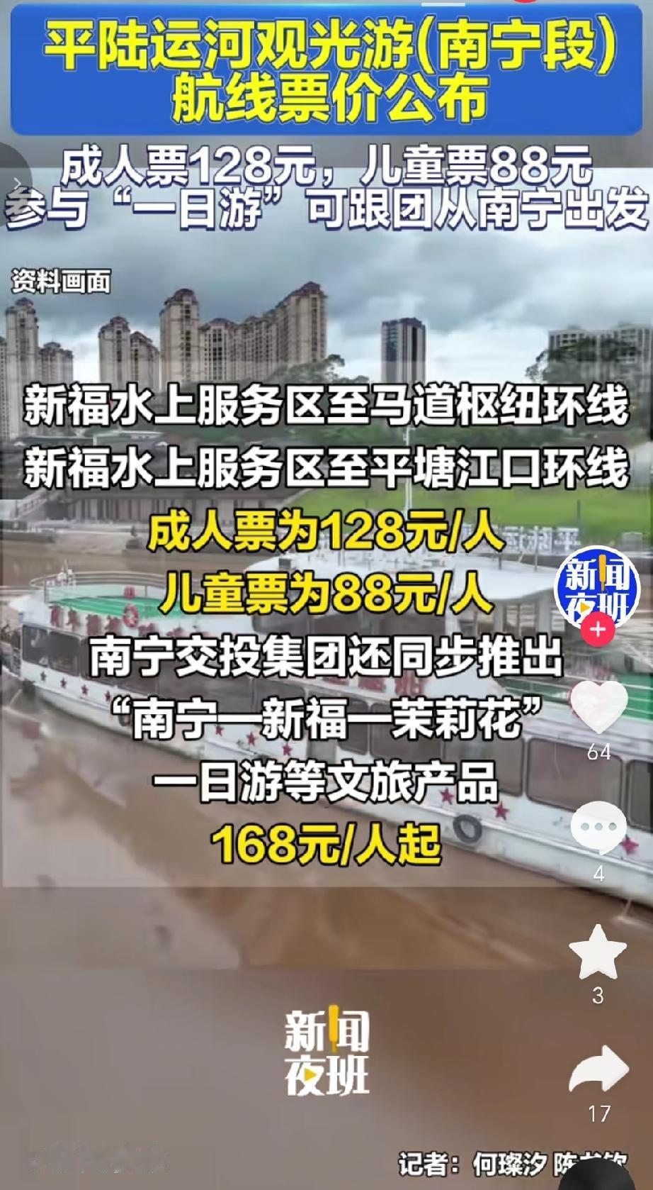 9月13日，“南宁水上游”正式公布平陆运河观光游（南宁段）两条航线及团队游路线票