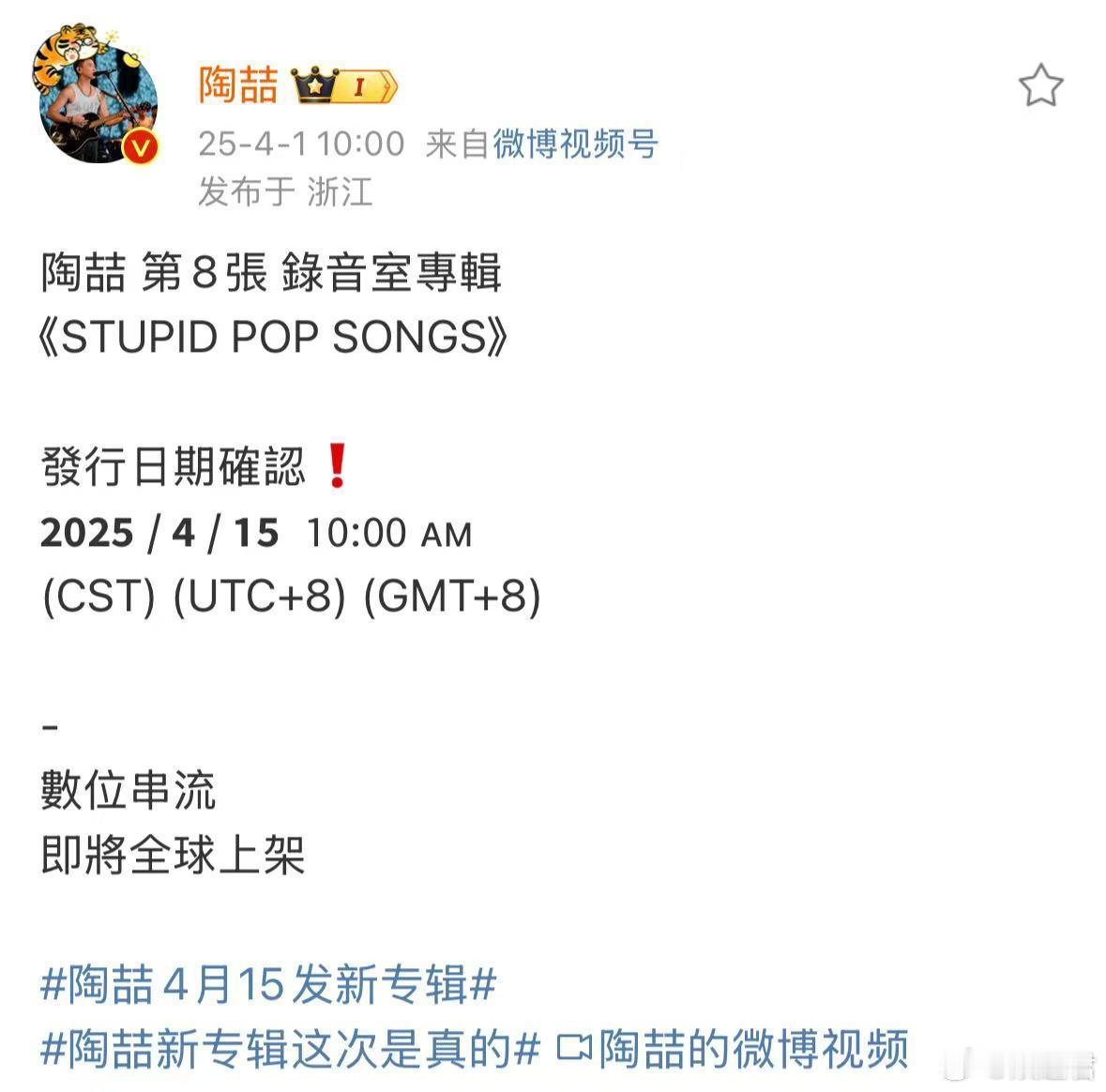 陶喆担心华语音乐没有惊喜 从批判流行音乐到亲手打造新专，陶喆用行动回应担忧！《S