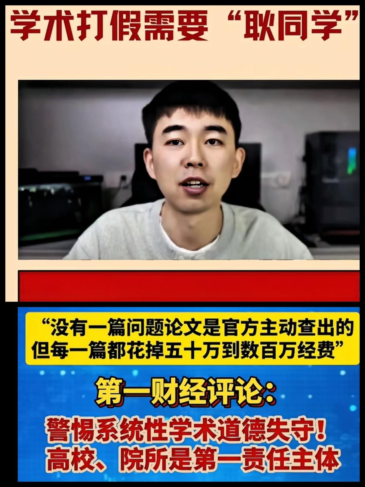 耿同学学术打假，让人们看到学术界的诸多问题，特别是一些所谓有帽子的人，花了那么多