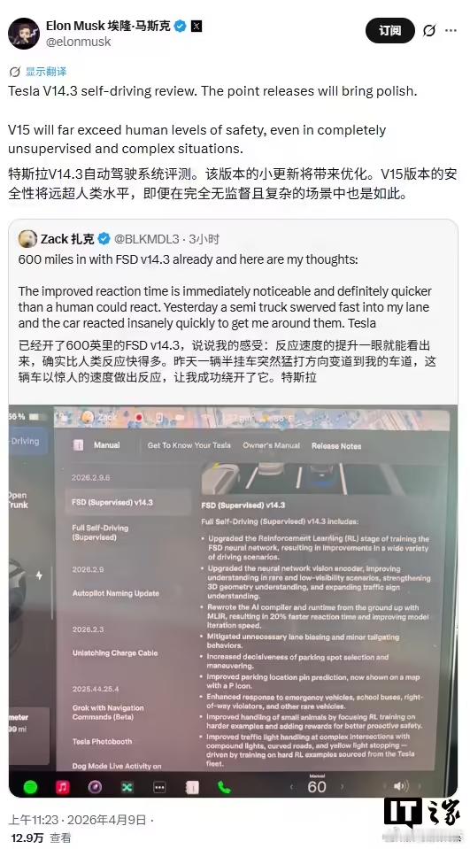 【马斯克称特斯拉FSDV15安全性将远超人类】IT之家4月9日消息，特斯拉CEO