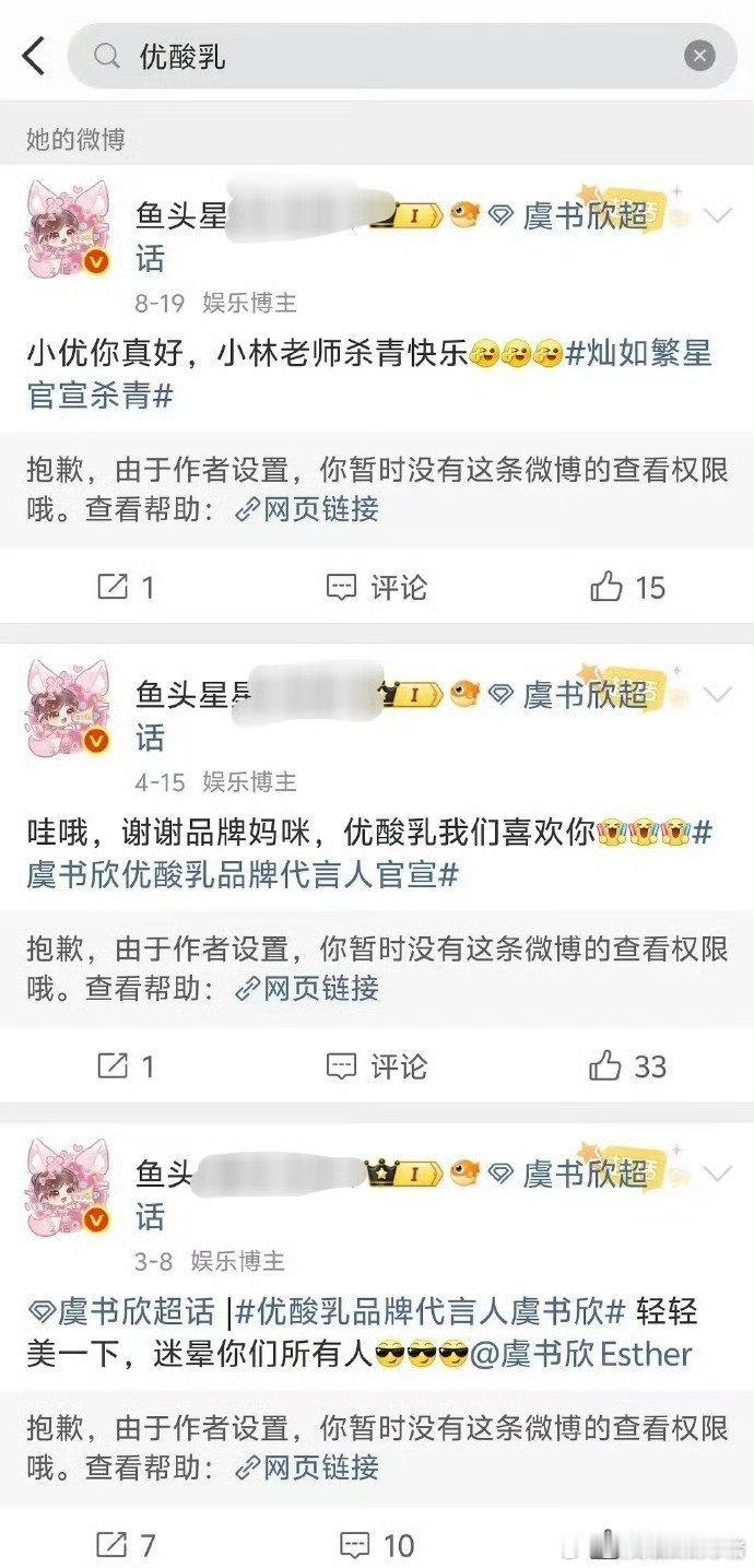 好巧，虞书欣赵露思代言品牌被取关了甚至都在同一天🥲 ​​​