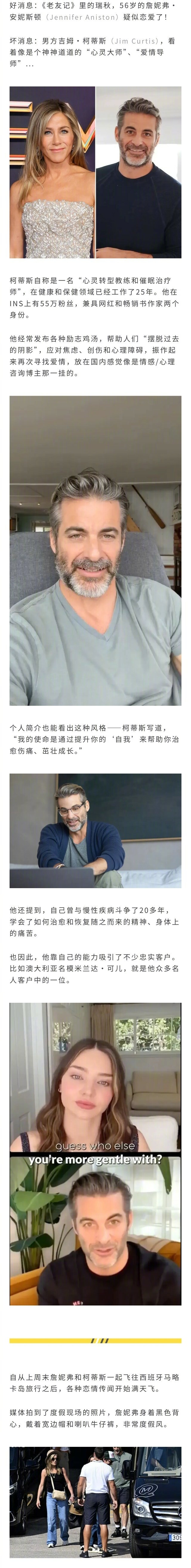 在《好友记》里饰演瑞秋的詹妮弗·安妮斯顿疑似开始新恋情，网友看到男方的反应be 