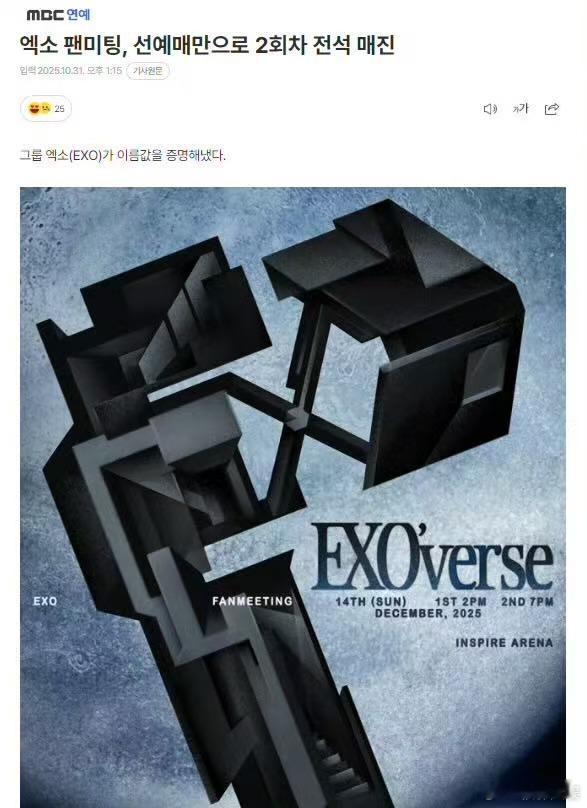 EXO粉丝见面会门票售罄EXO见面会门票售罄EXO见面会门票售罄，好好，[期待]