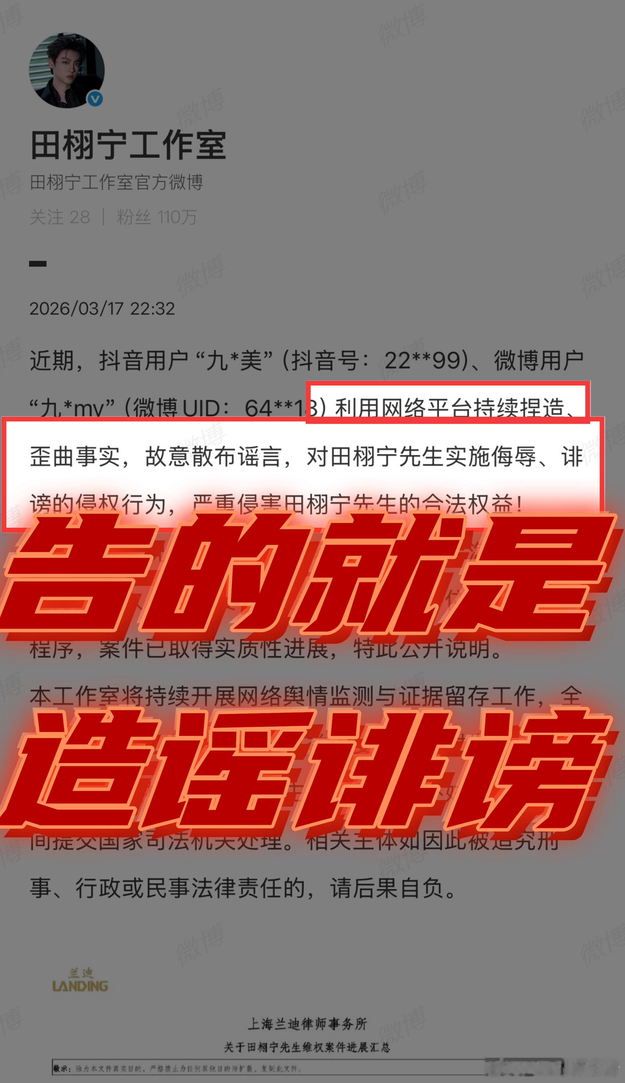 田栩宁工作室告了九成美以法律为刃，破恶意之网！支持田栩宁维权，清朗网络我们一起守
