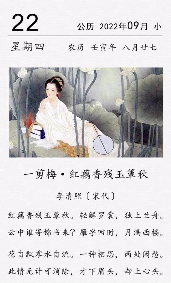 这是宋代女词人李清照的一首相思词。

在秋日的湖畔，一位女子遥望云天，雁阵飞过却