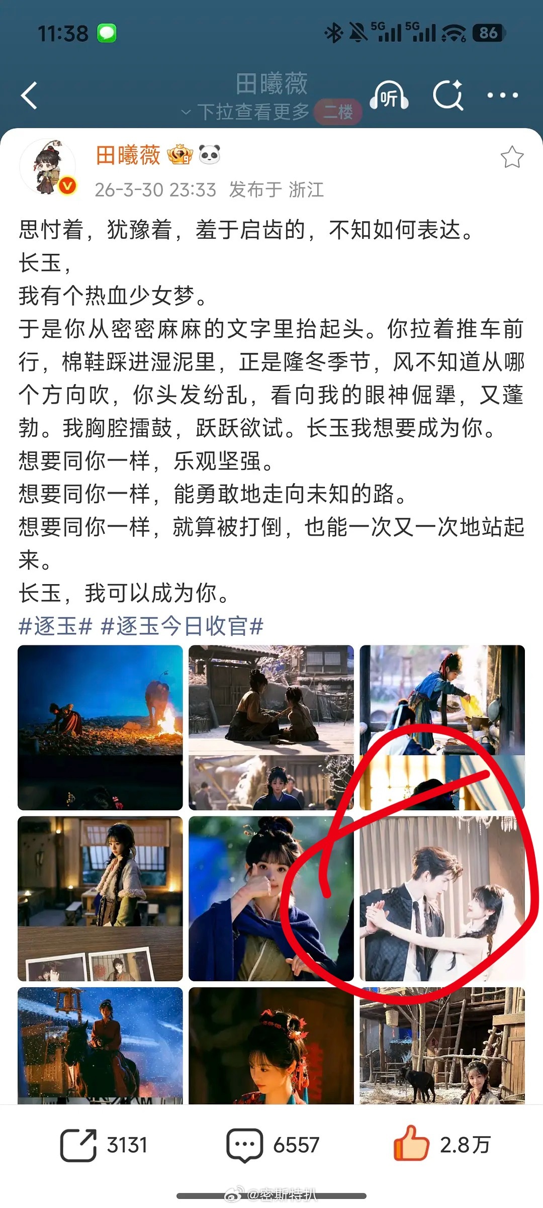 建议张凌赫学一学田曦薇的格局张凌赫逐玉收官小作文