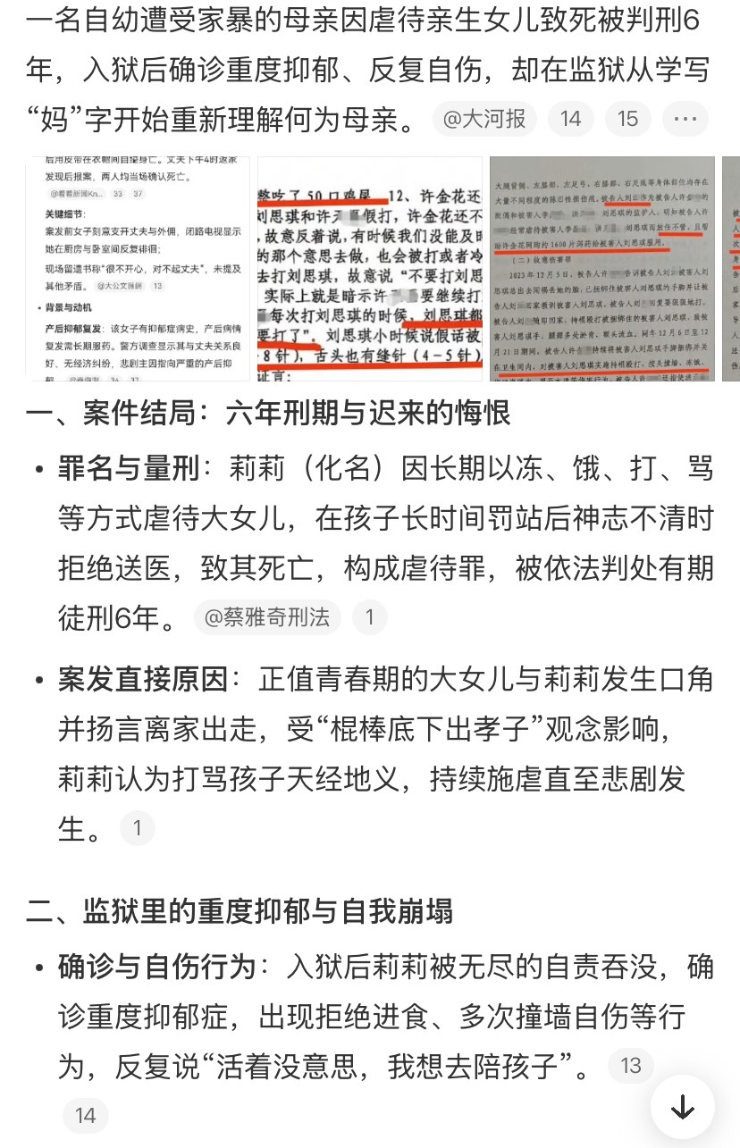 女子虐待亲生女儿致死后患重度抑郁幼时被家暴，长大成为施暴的母亲。她长期虐待亲生女