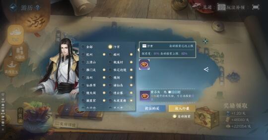 游历增加探索进度大家注意！