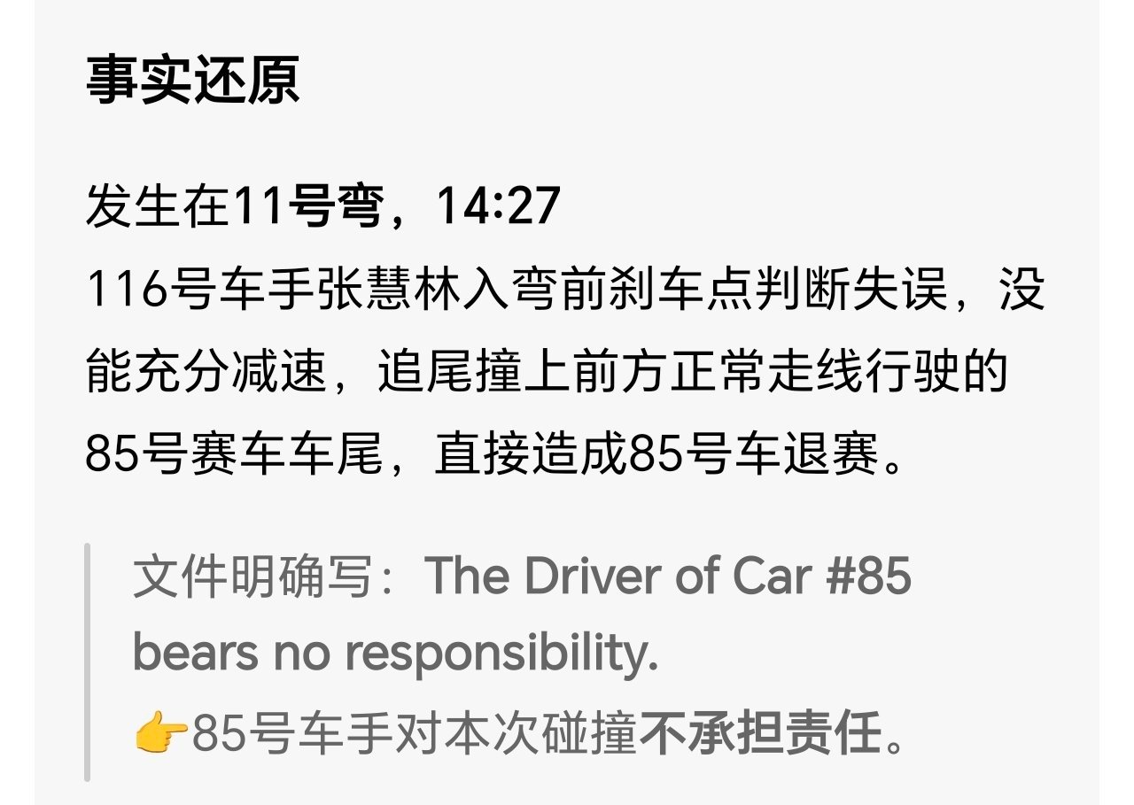 116号全责，85号无责正常走线行驶“116号入弯前刹车点判断失误，没能充分减速
