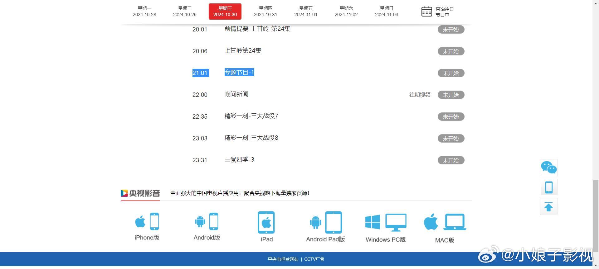 今晚接档《上甘岭》的是专题节目，可惜不能接史冠的高盘了 ​​​