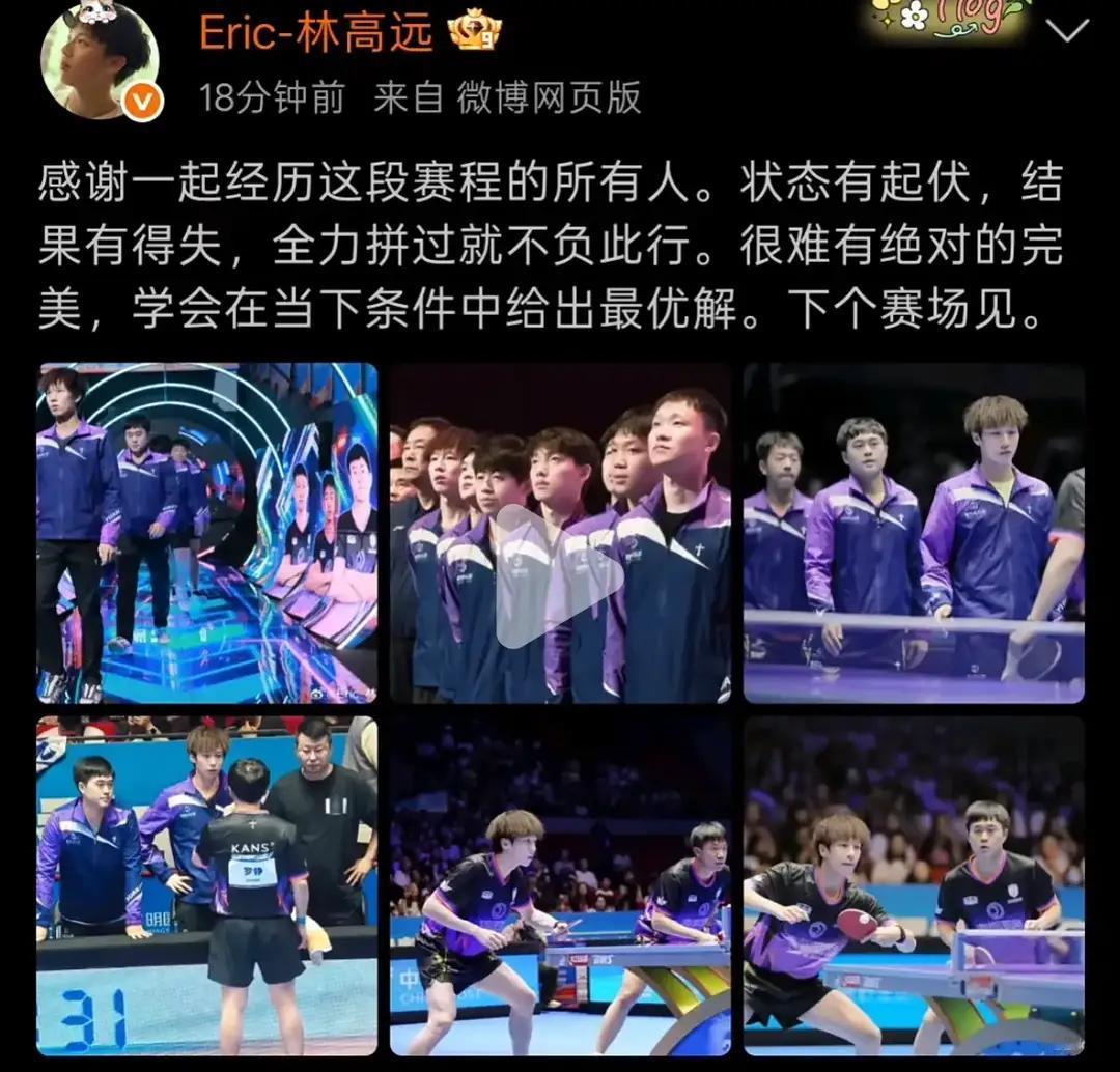 林高远乒超联赛结束回家，总决赛在他的家乡广东举办，但他的团队遗憾没进总决赛，他感