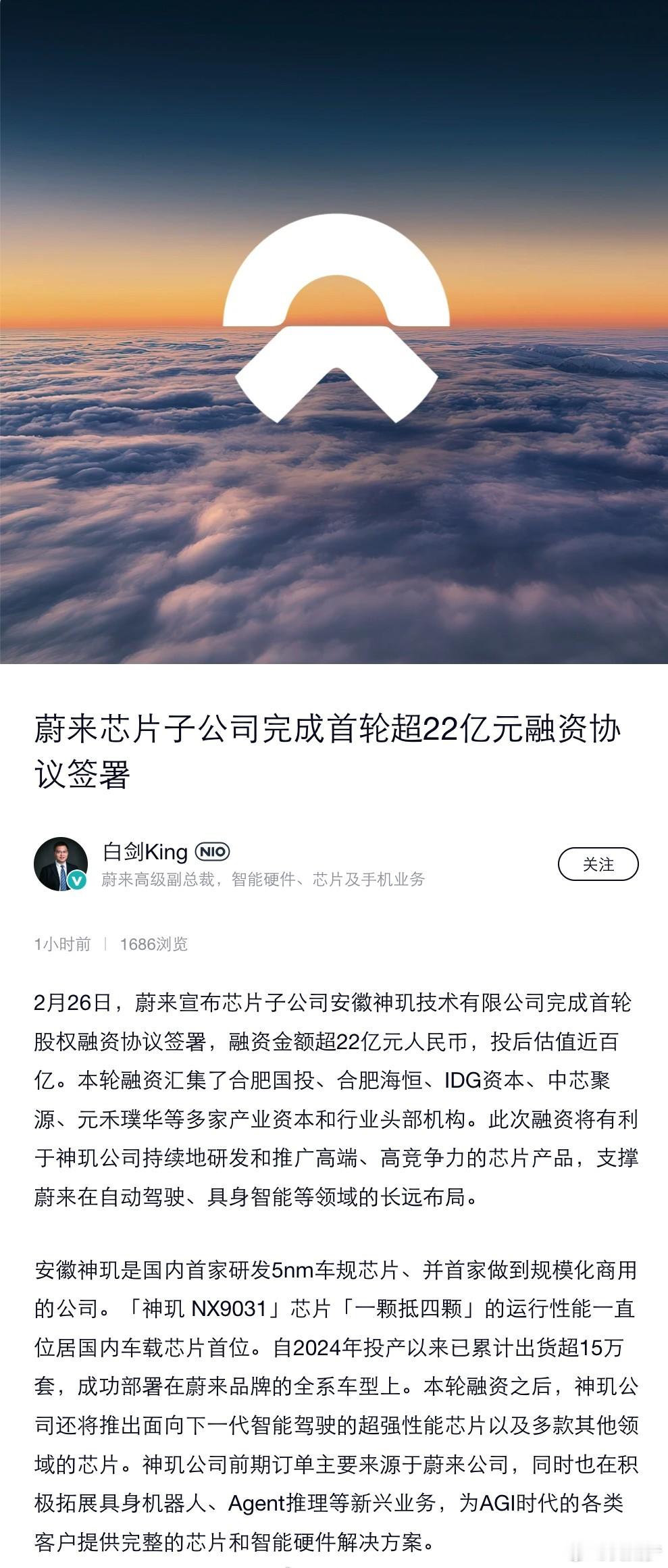 蔚来芯片子公司融了超22个亿这个事再次证明了一件事：钱生钱固然重要，技术生钱才是