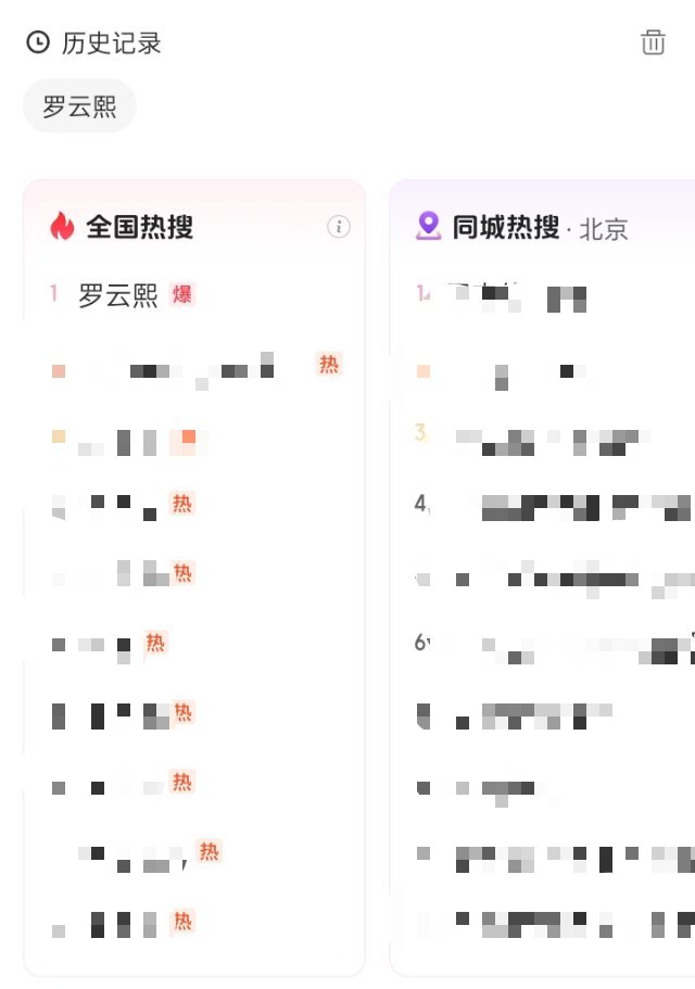 猫眼热搜罗云熙第一爆了！ 罗云熙官宣演唱会