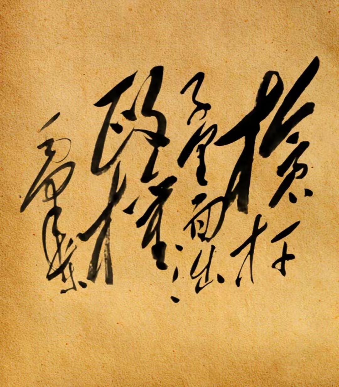 王铎：枪杆子里面出政权，太棒了！