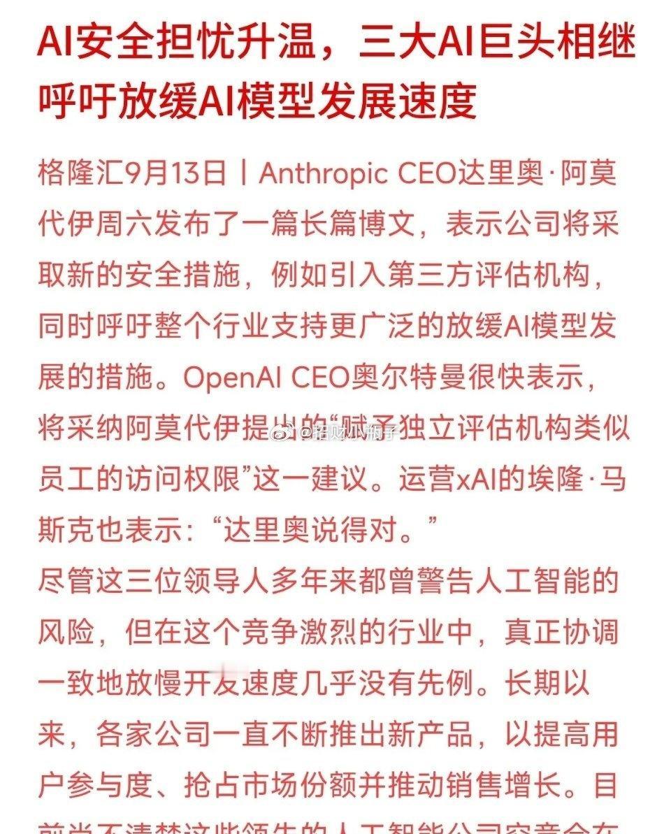 一边砸数百亿美金加码算力，一边集体呼吁给AI踩刹车，科技巨头这波操作耐人寻味。