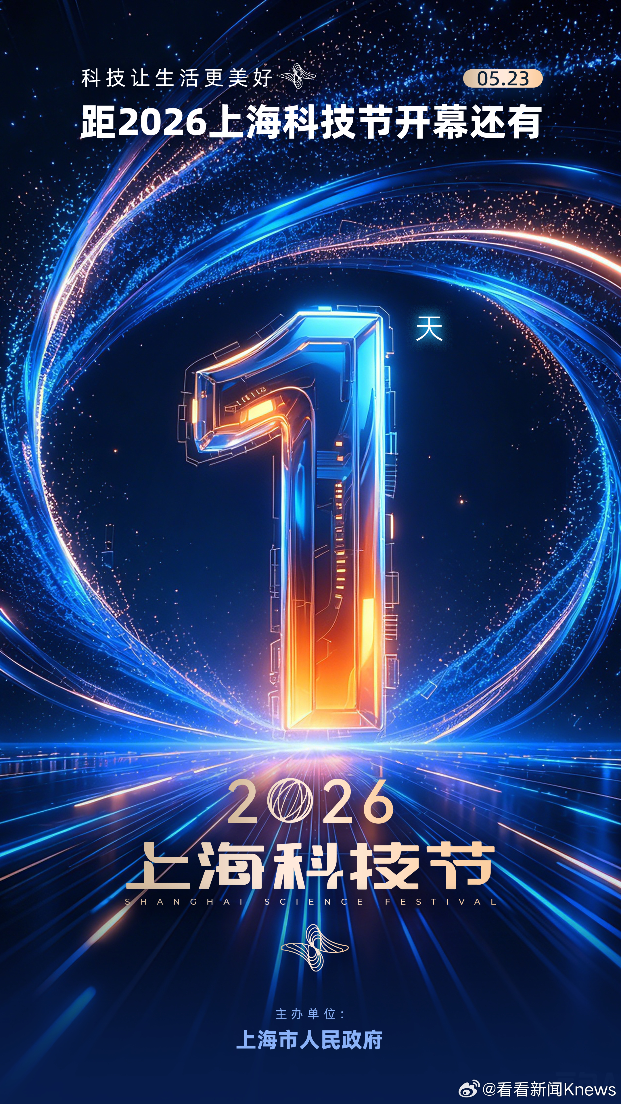 【#2026上海科技节倒计时1天#】#2026上海科技节#聚焦#科技让生活更美好