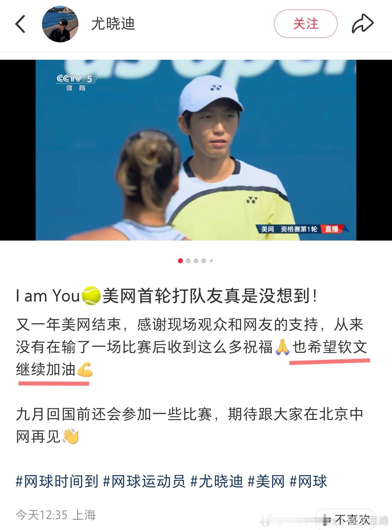 郑钦文 尤晓迪人不错尤晓迪希望郑钦文继续加油