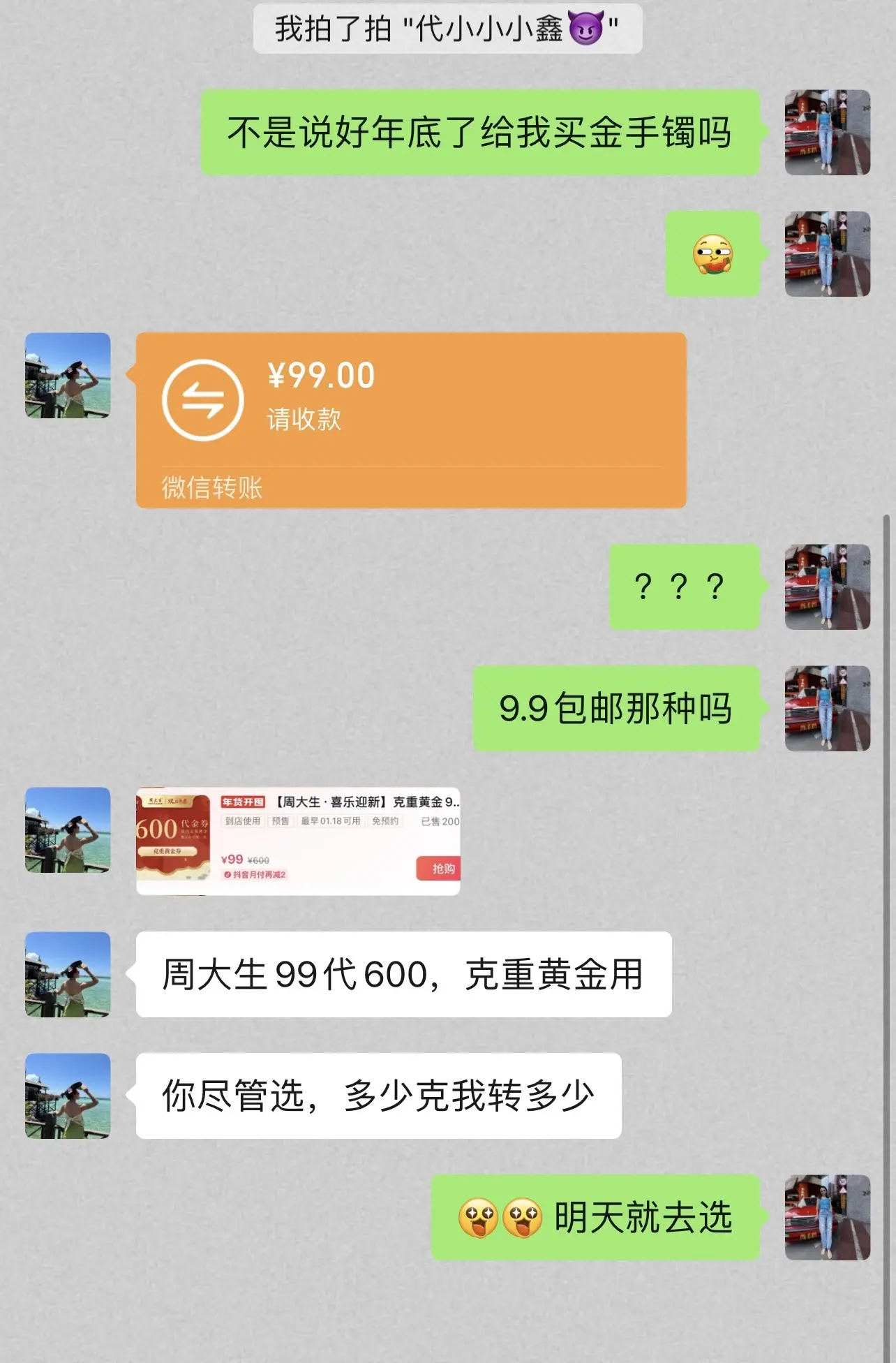 周大生也出代金券啦，新年戴黄金，（广告）