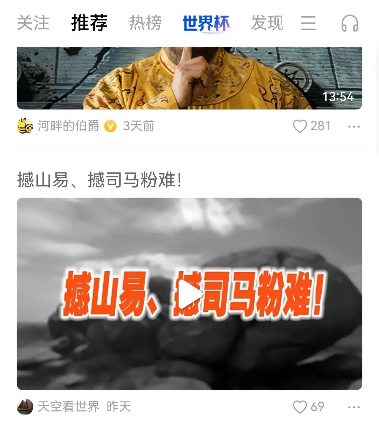 撼山易，撼司马难。连这个坚决反对司马南的人都承认这一点，还有什么理由不让司马南先