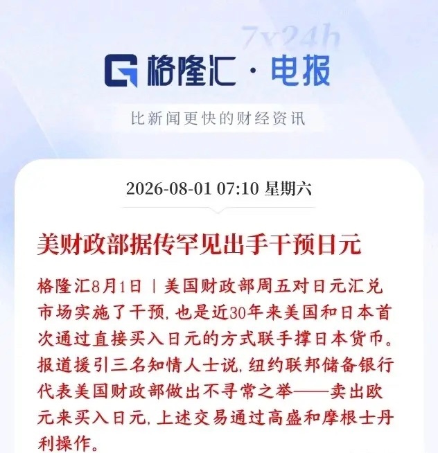 重磅全球利好！时隔30年，美日联手托举日元，资本市场迎来正向拐点市场迎来史诗级重