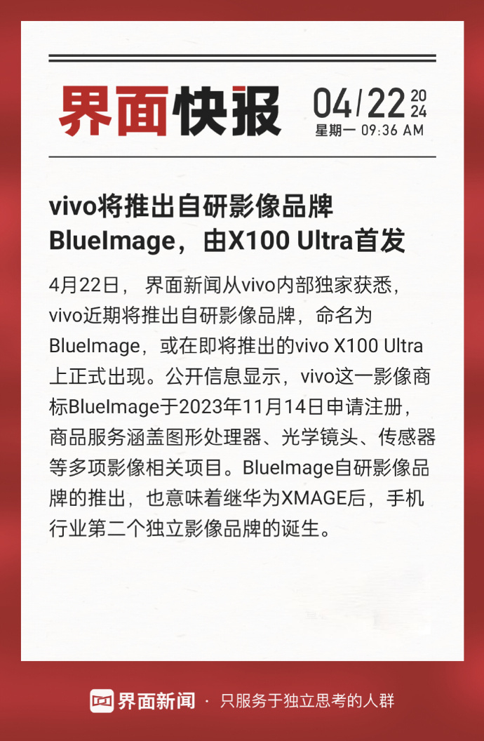 哦吼？vivo也要推出自研的影像品牌了，名字叫Bluelmage，会在X100 