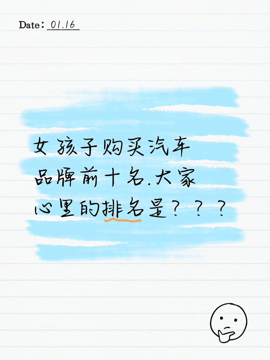 女孩子购买汽车品牌前十名.大家心里的排名是？？？