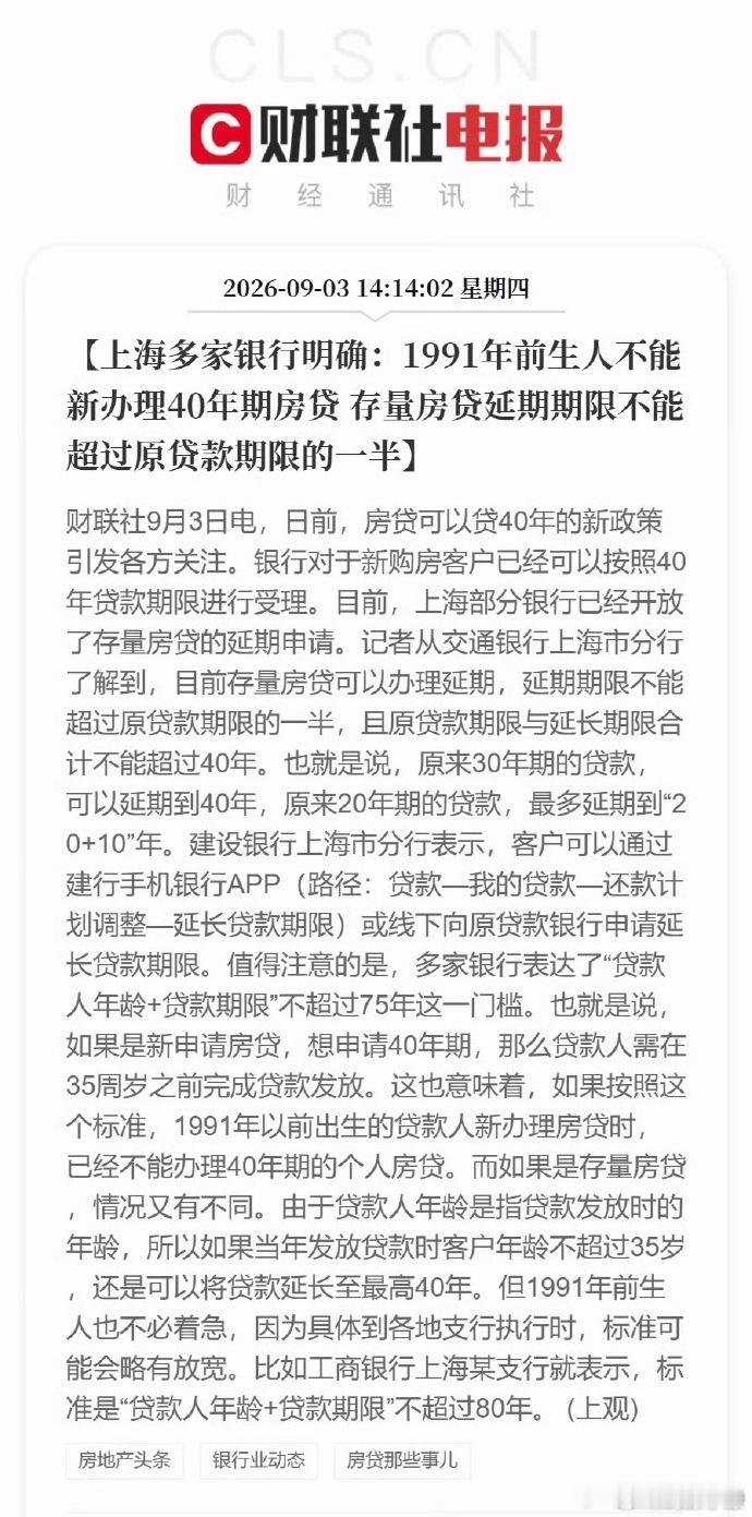 1991年前生人不能新办理40年期房贷老了 80老了。90 后也快了，韭菜老了就