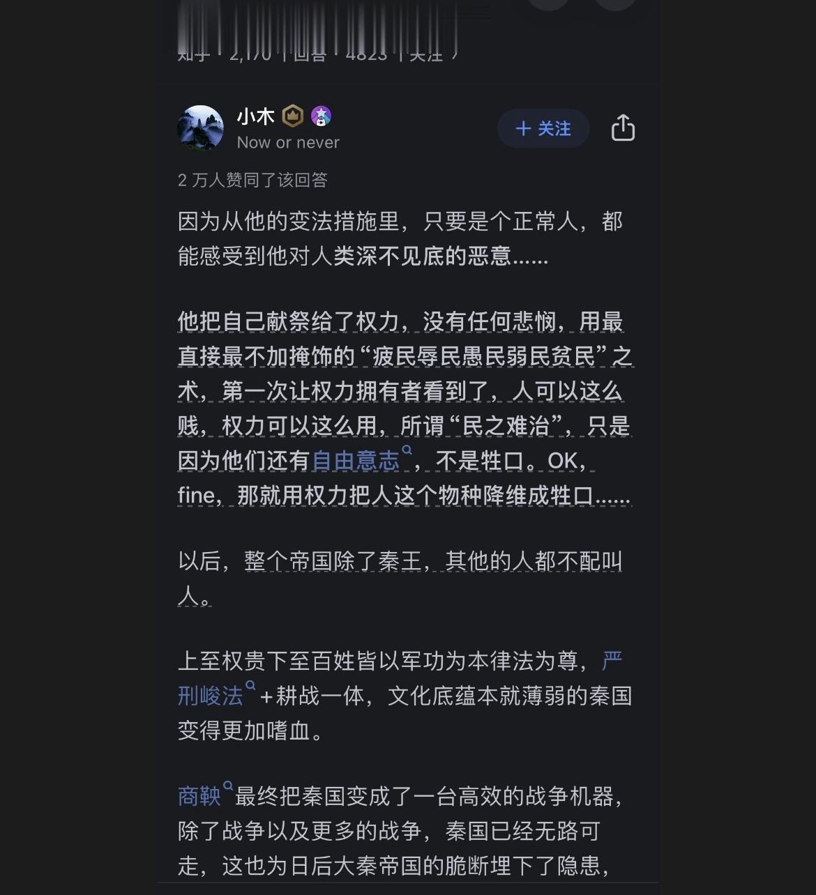 为什么商鞅死后的名声很差？