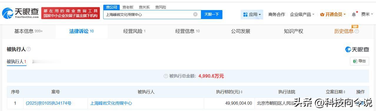 【李易峰及名下公司等被执行4990万 李易峰及名下公司成被执行人】
天眼查天眼风