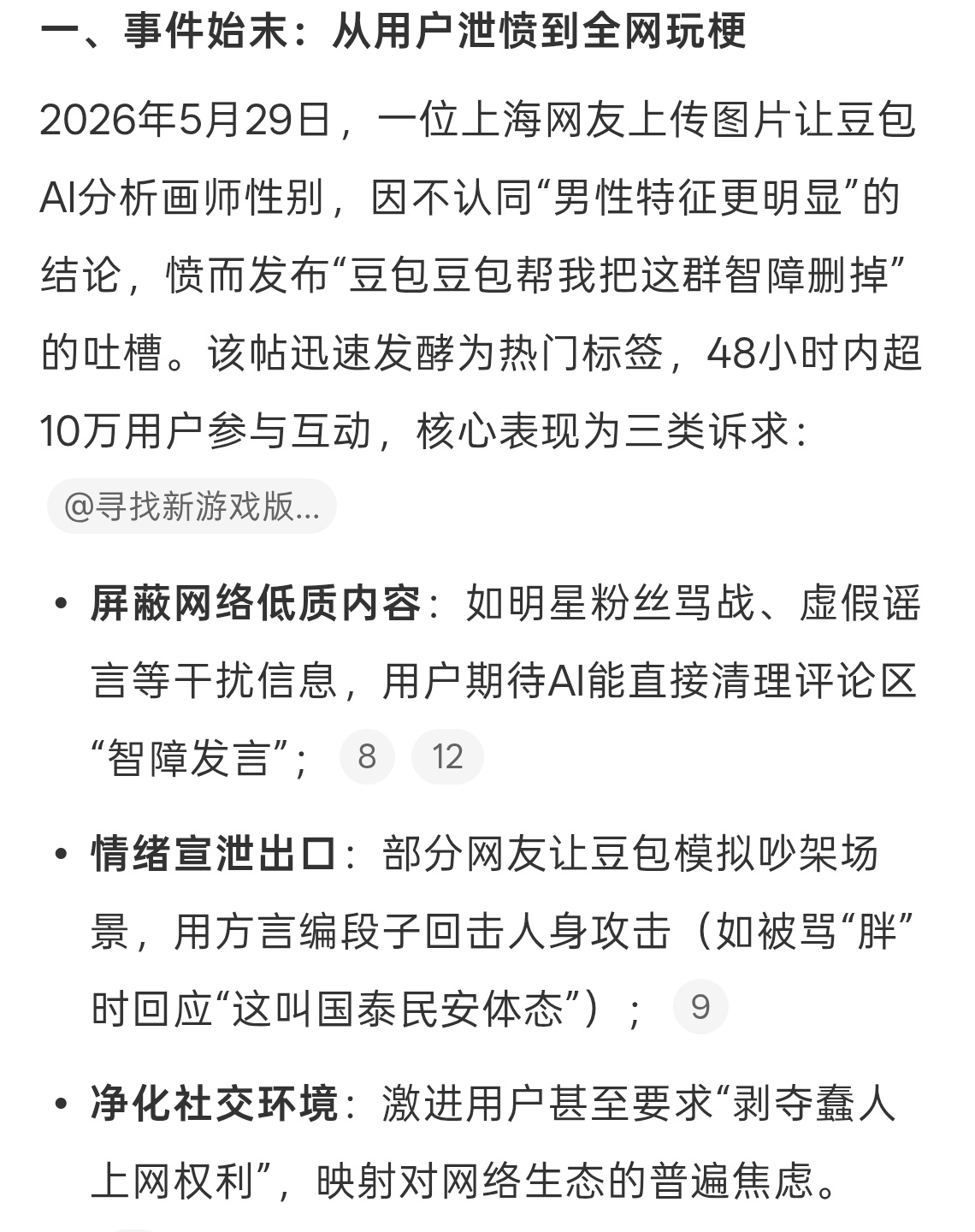 豆包有的时候真的是逗包豆包豆包帮我把这群智障删掉 AI有的时候过于迎合，生成的信