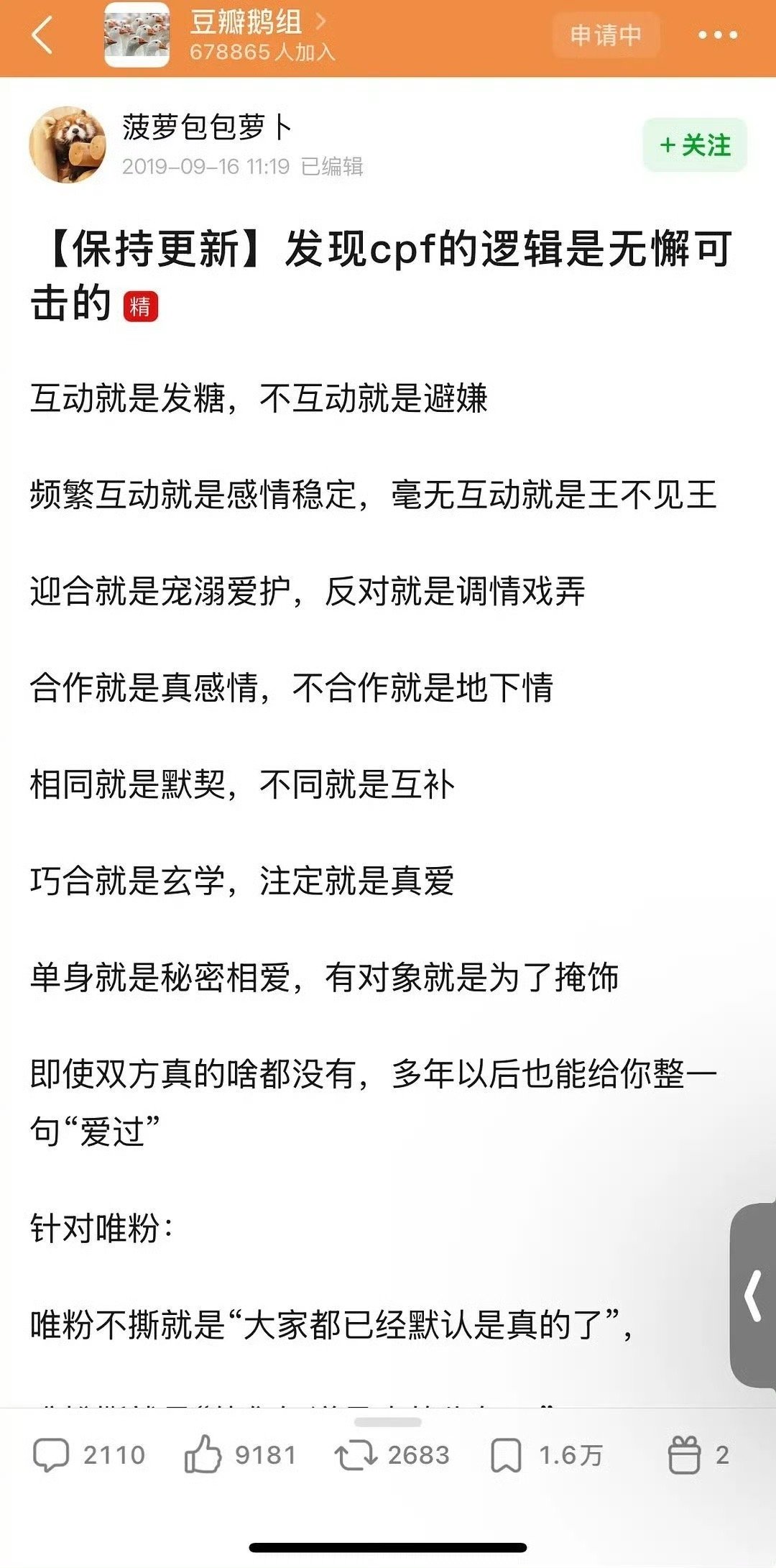 是的，cp粉的逻辑就是这么无懈可击 