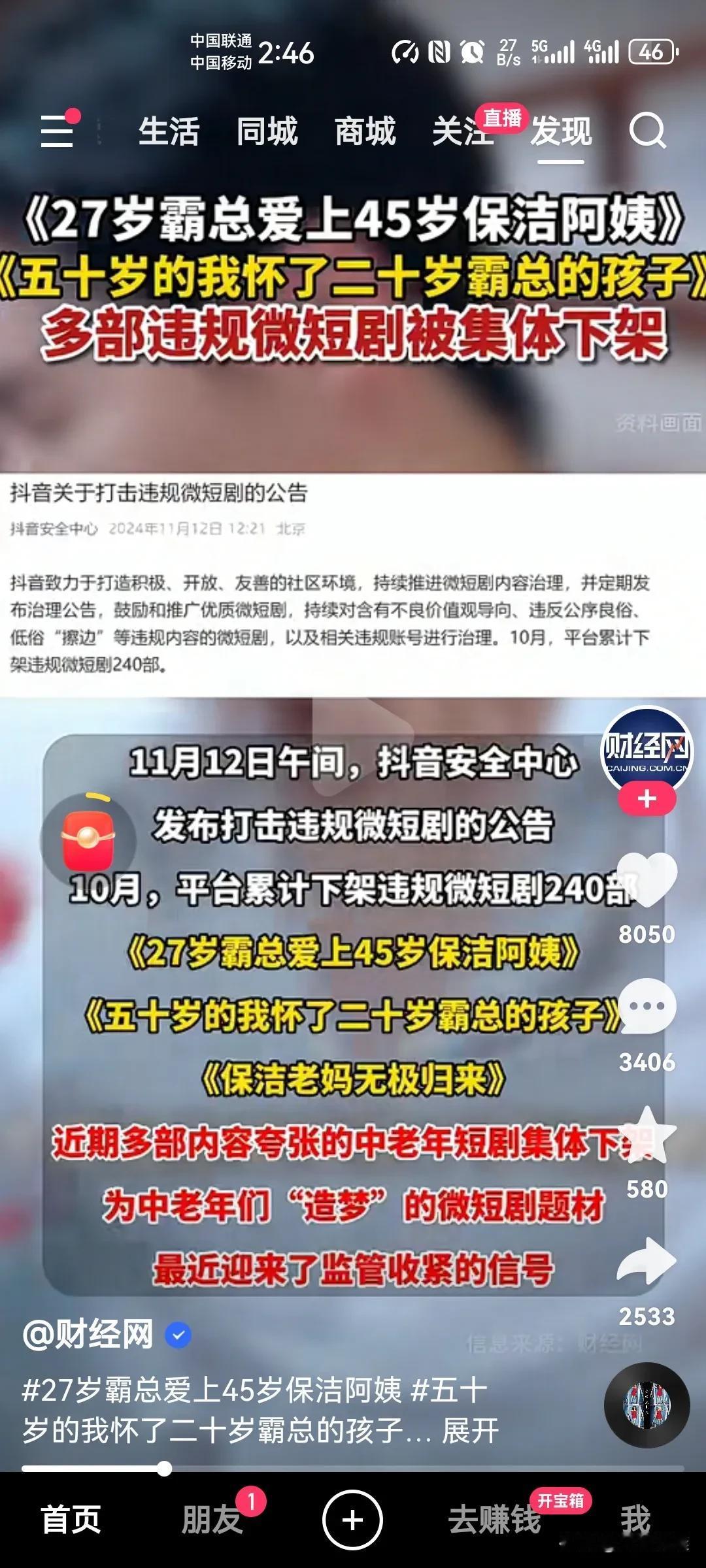 我早就说这种毁三观的网剧短视频应该被下架，你或许会说《霸道总裁爱上50岁清洁工》