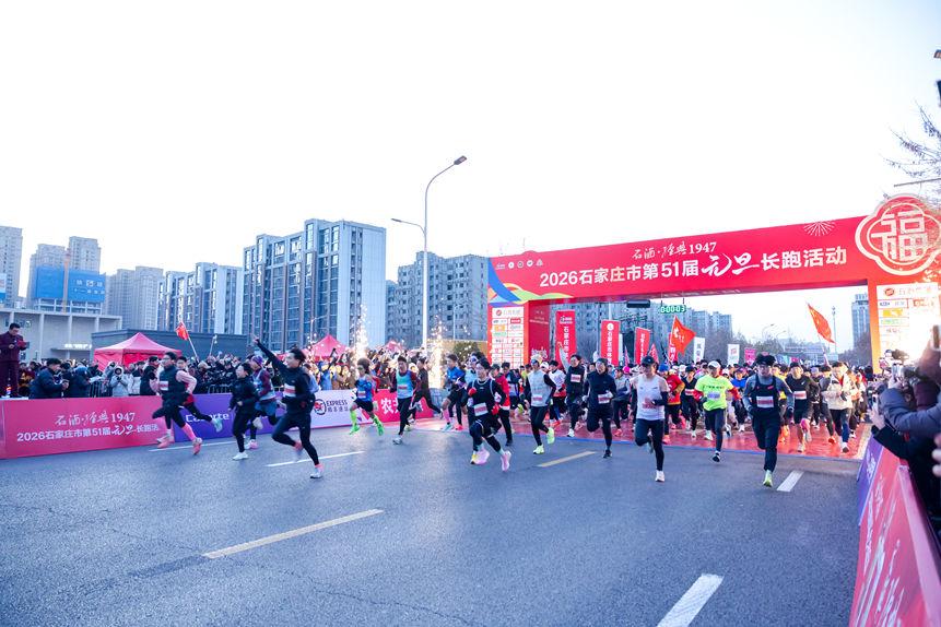 2026石家庄市第51届元旦长跑活动举行