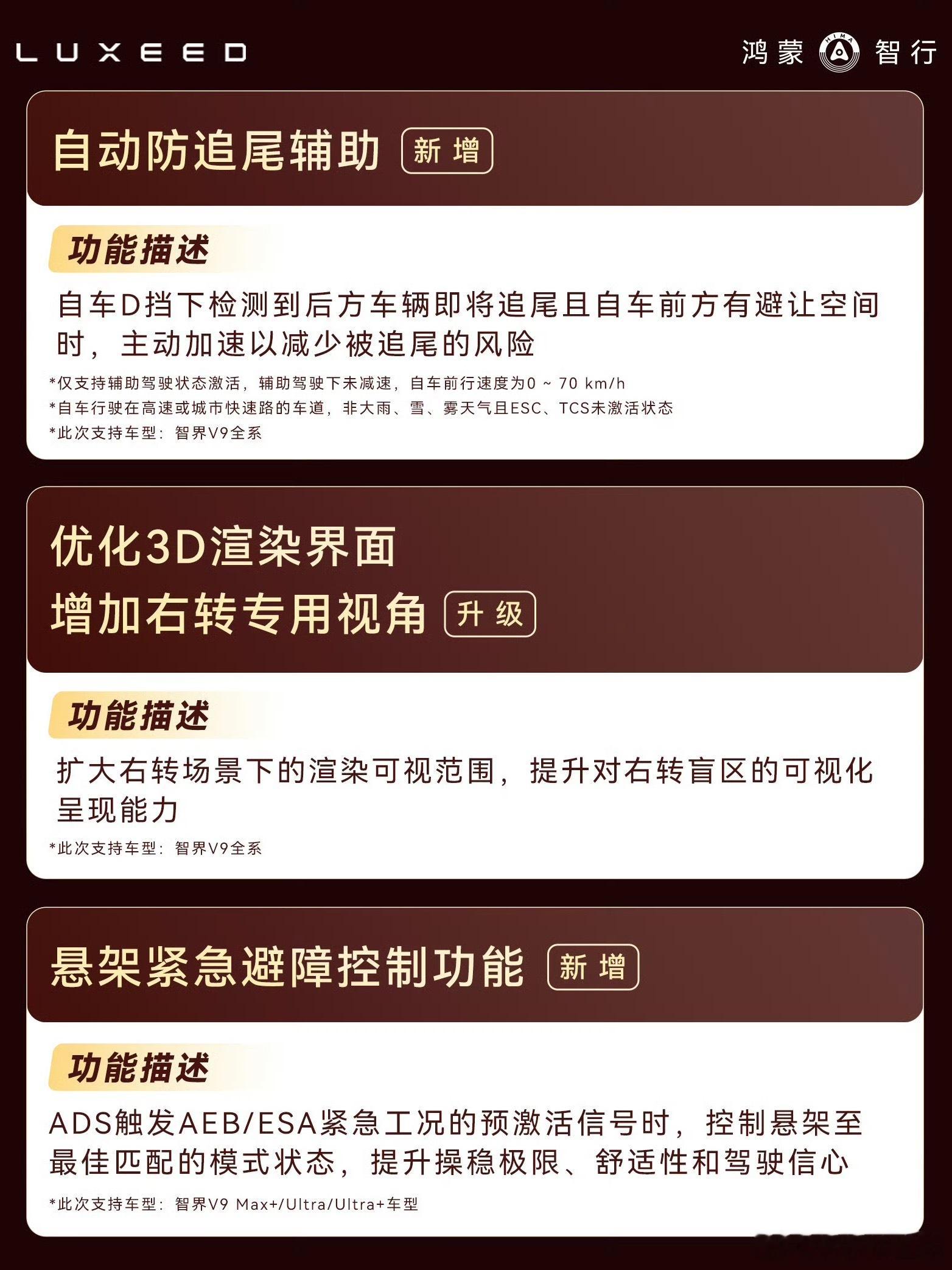 智界V9首批上车ADS5智界全系迎来暑期OTA升级，智界V9首批上车华为乾崑智驾