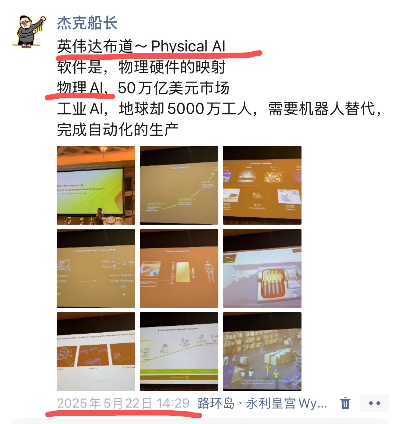 不用神化孙宇晨英伟达去年就在推物理AI，多做点调研都知道