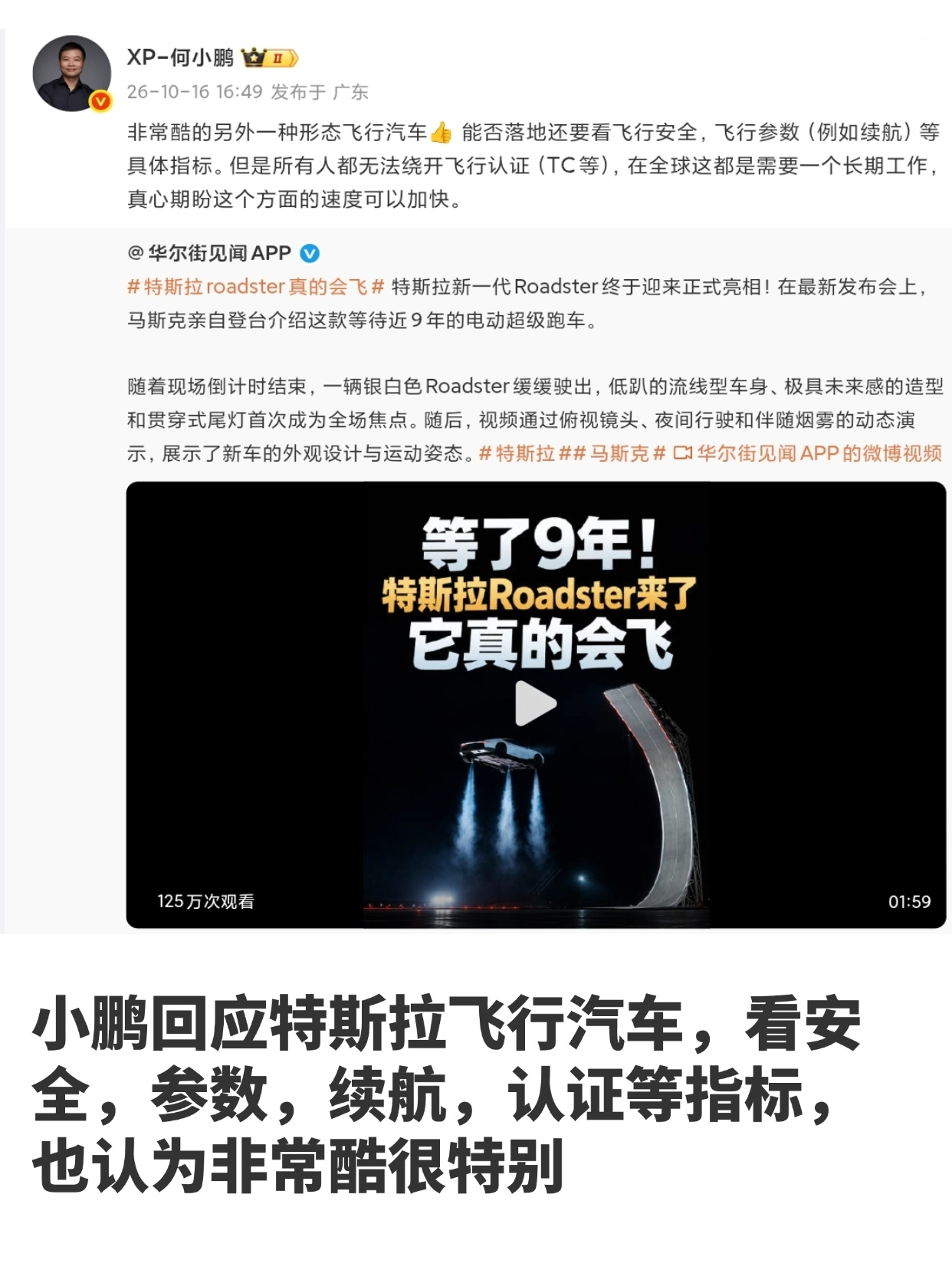 该说不说，李斌这人挺实在的，有啥说啥，之前说特斯拉有的，他也有，这次特斯拉有的，