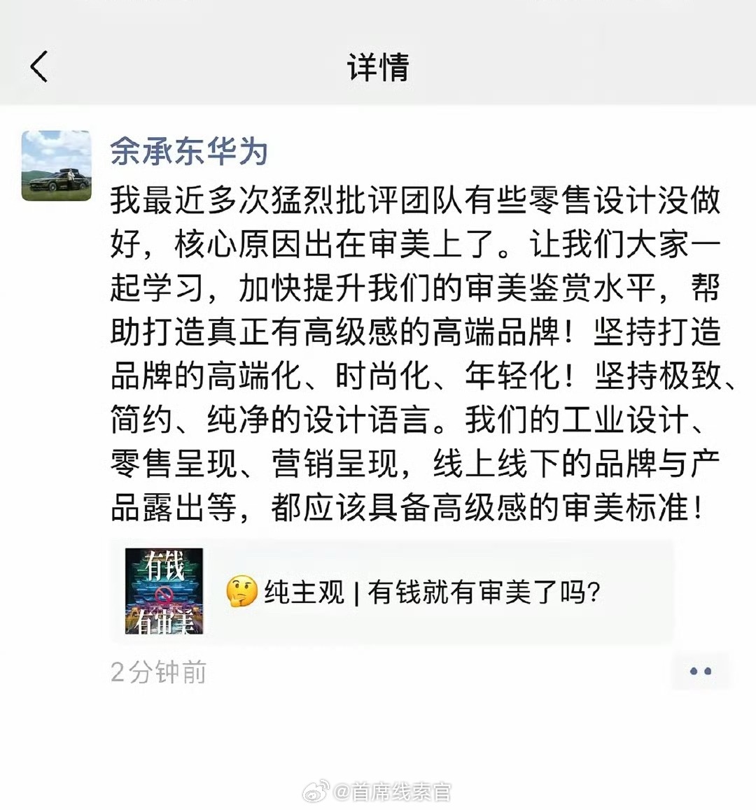 余承东又在朋友圈“敲打”团队了，直接说设计没达到要求。看来大佬对产品的偏执还是一