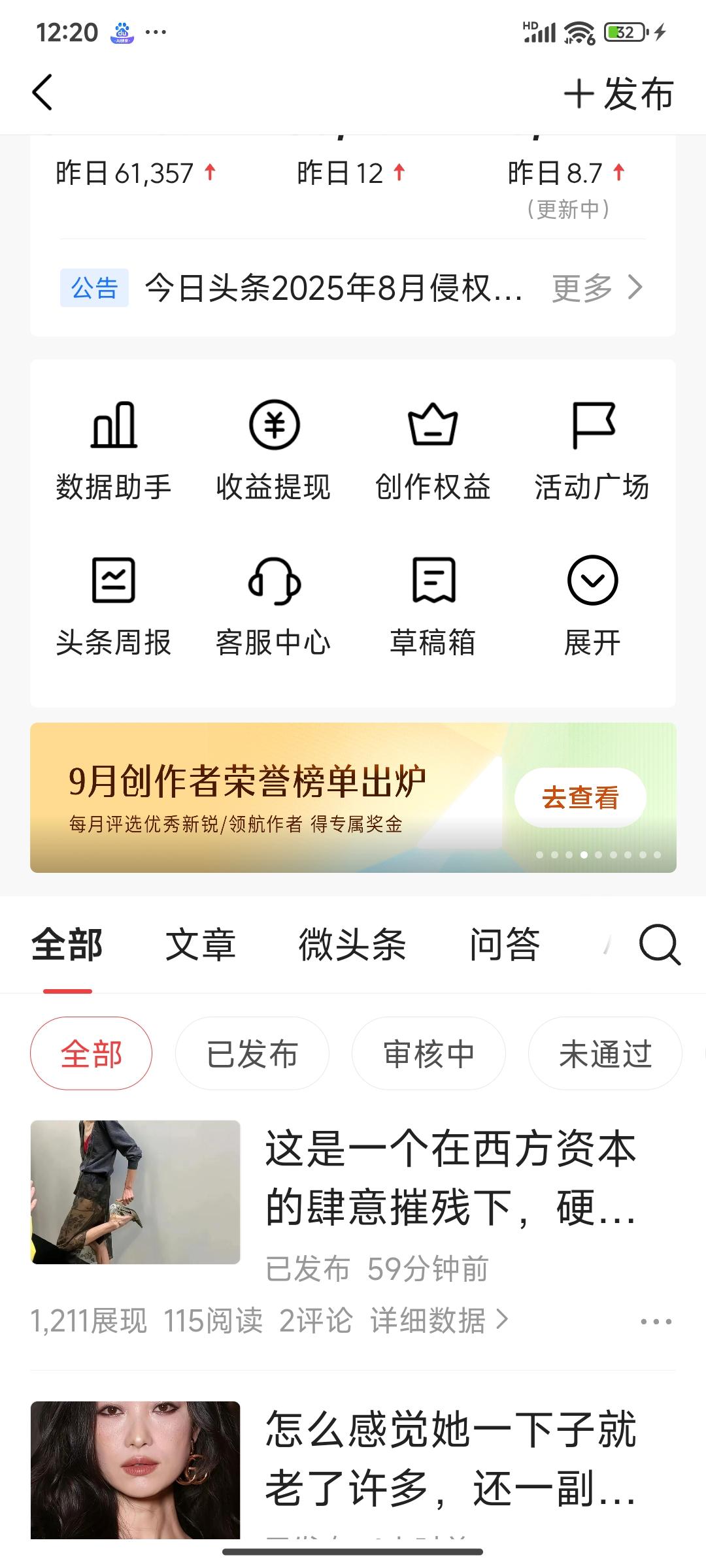 并非所有的付出都能得到回报，在头条这个平台，付出与收获往往并不成正比。
大家瞧瞧