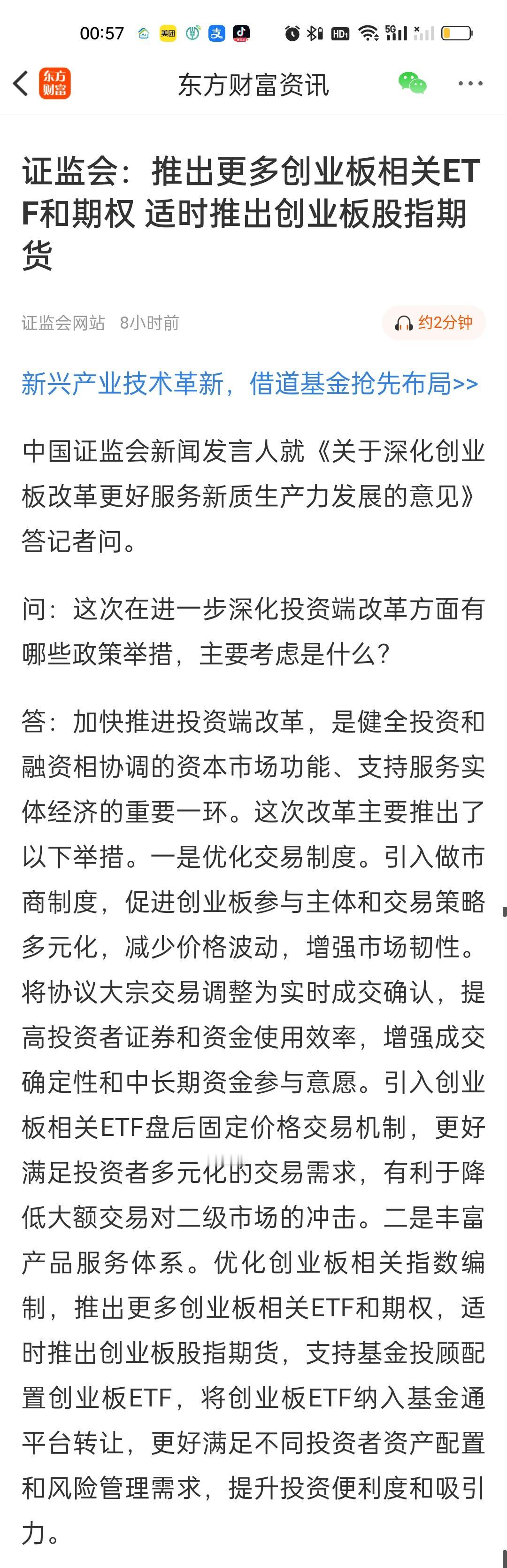 大家怎么看这次针对创业板的重大改革啊？有没有察觉到风险？怎么突然在这个时间节点发