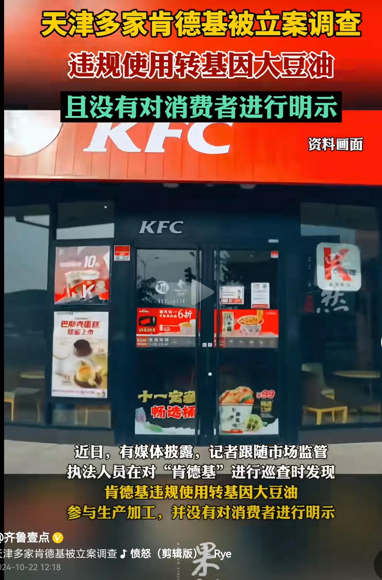 肯德基使用转基因大豆油被处罚。看到这样的消息，真不知道作何评价。

首先并没有明