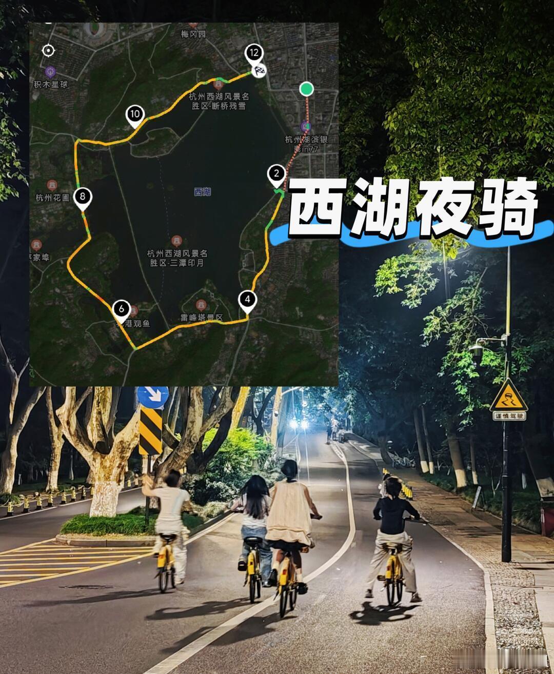 骑行、健身塑形西湖夜骑天花板—夜骑+蓝调+日出，一次Get绝美时刻！(附保姆级路