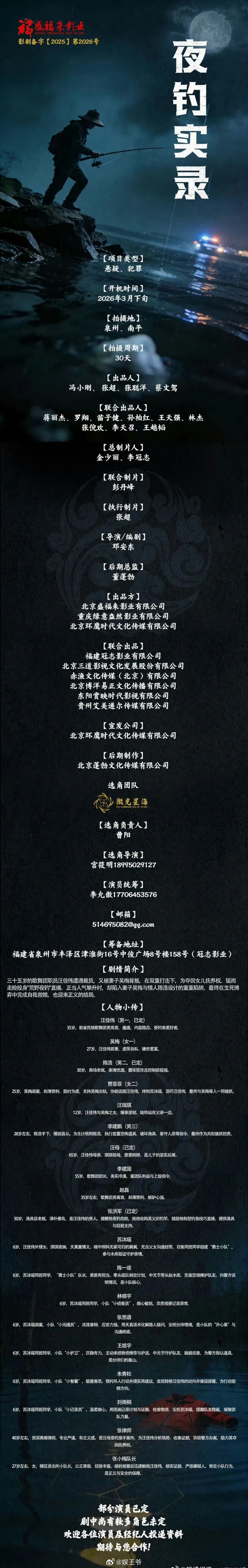 冯小刚出品电影《夜钓实录》，你期待吗？ 