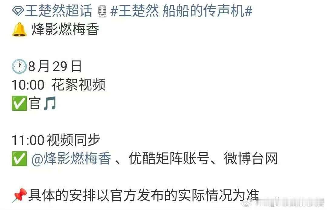 烽影燃梅香七夕物料王楚然李宏毅烽影燃梅香七夕物料烽影燃梅香七夕物料，挺好，不错 