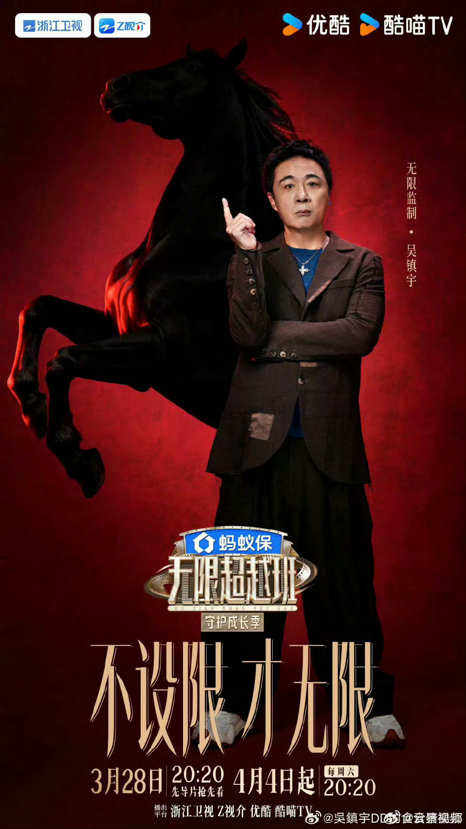 吴镇宇这季无限超越班有底了 从“救救我”到“随便来”，吴镇宇的底气就差写在脸上了