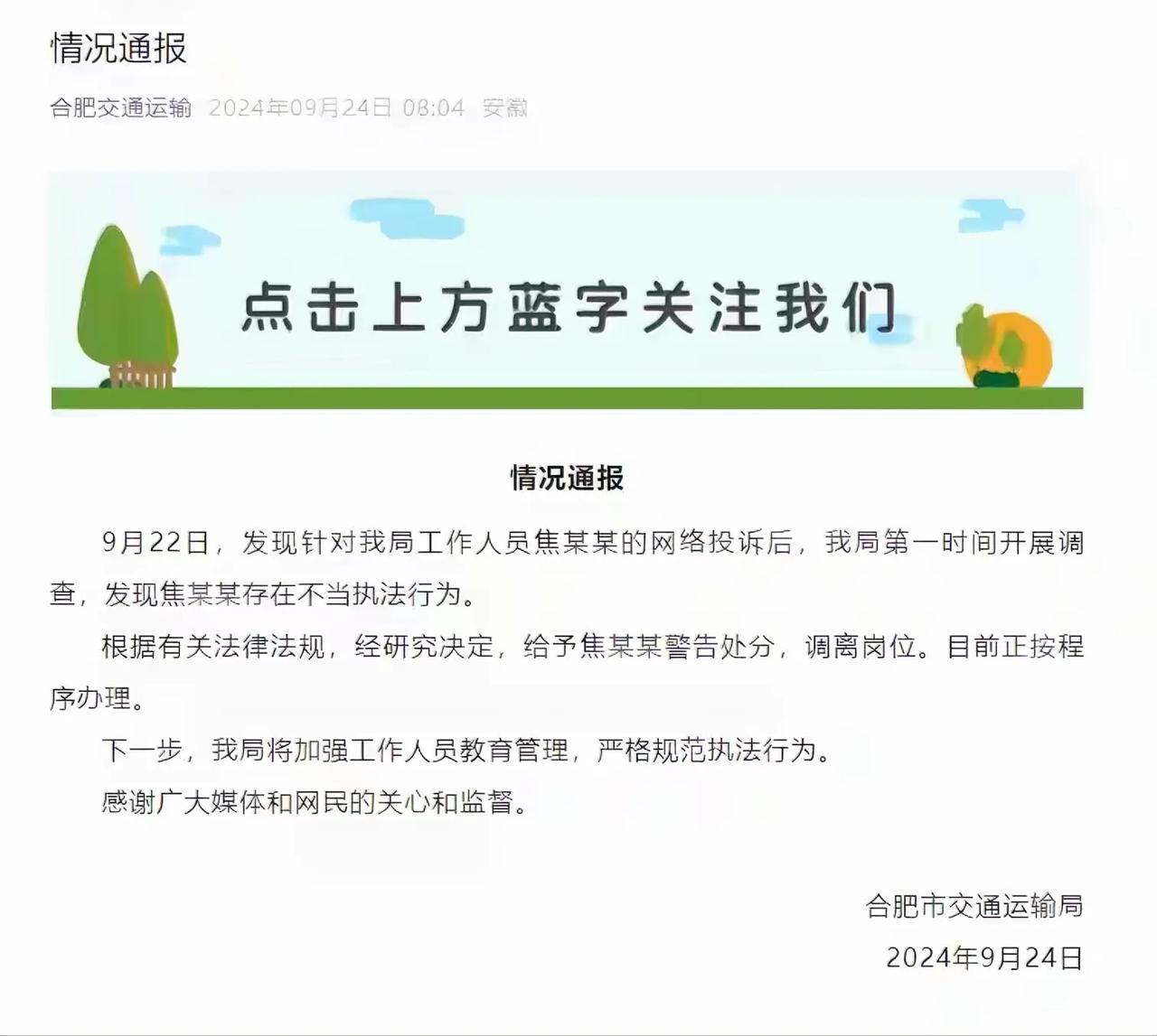 近日，合肥市发生了一起网约车司机遭遇便装执法人员要求检查证件的事件，在社会上引起